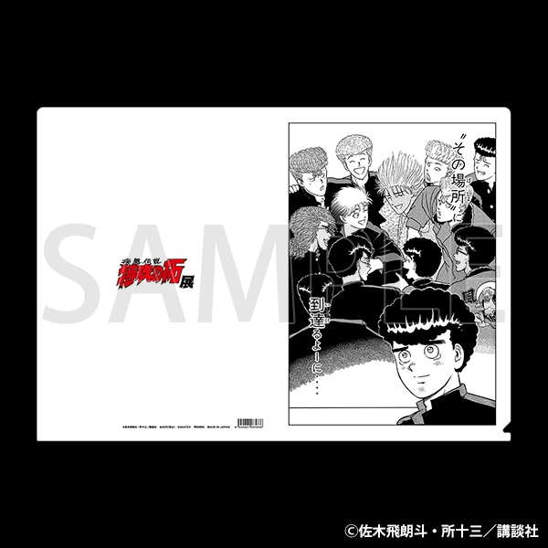 特攻の拓 A4 クリアファイル 全種類 + 名シーンファイル 特攻の拓 A4
