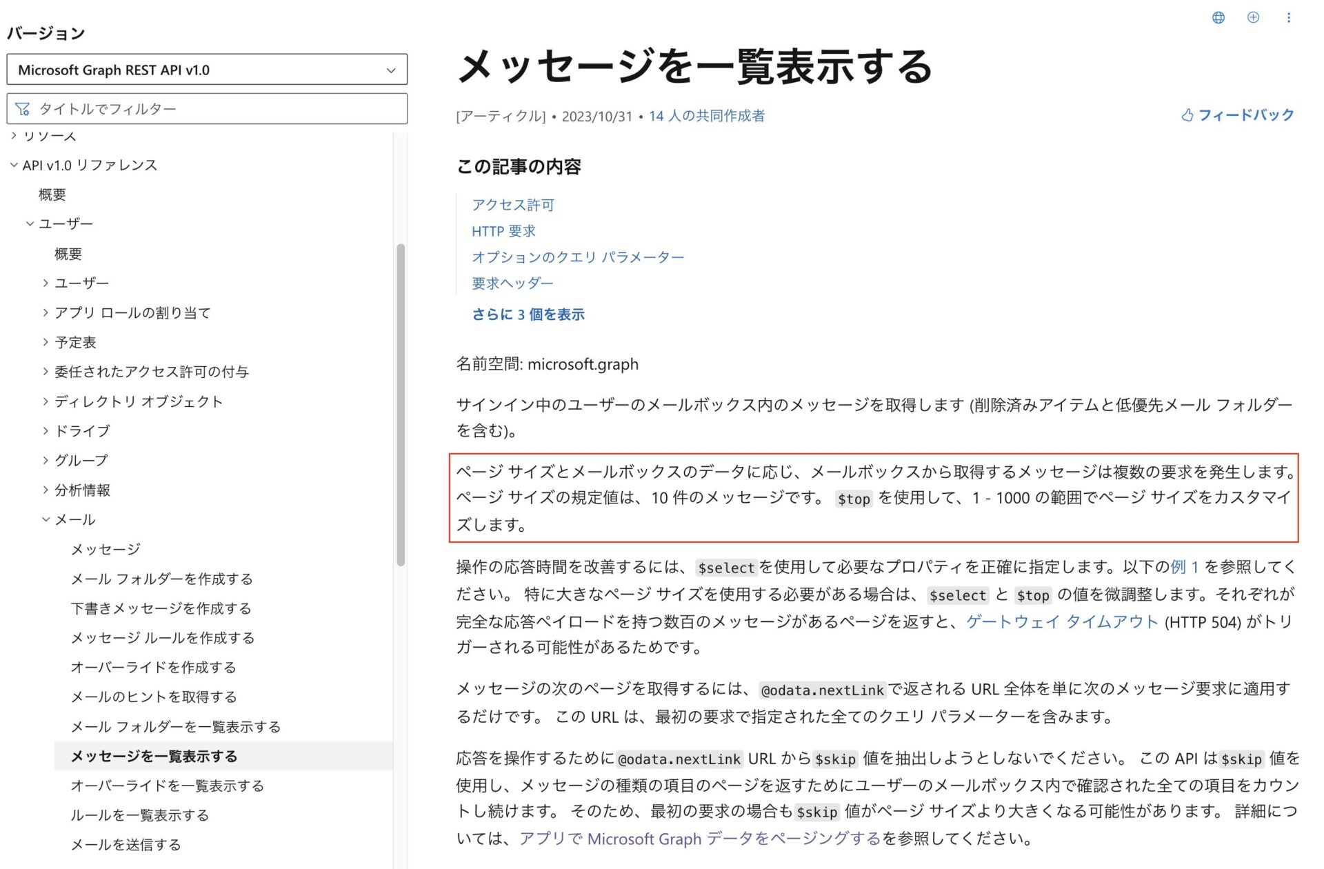 Microsoft Graph API+PHP]指定のフォルダ内にある未読メールのIDの一覧