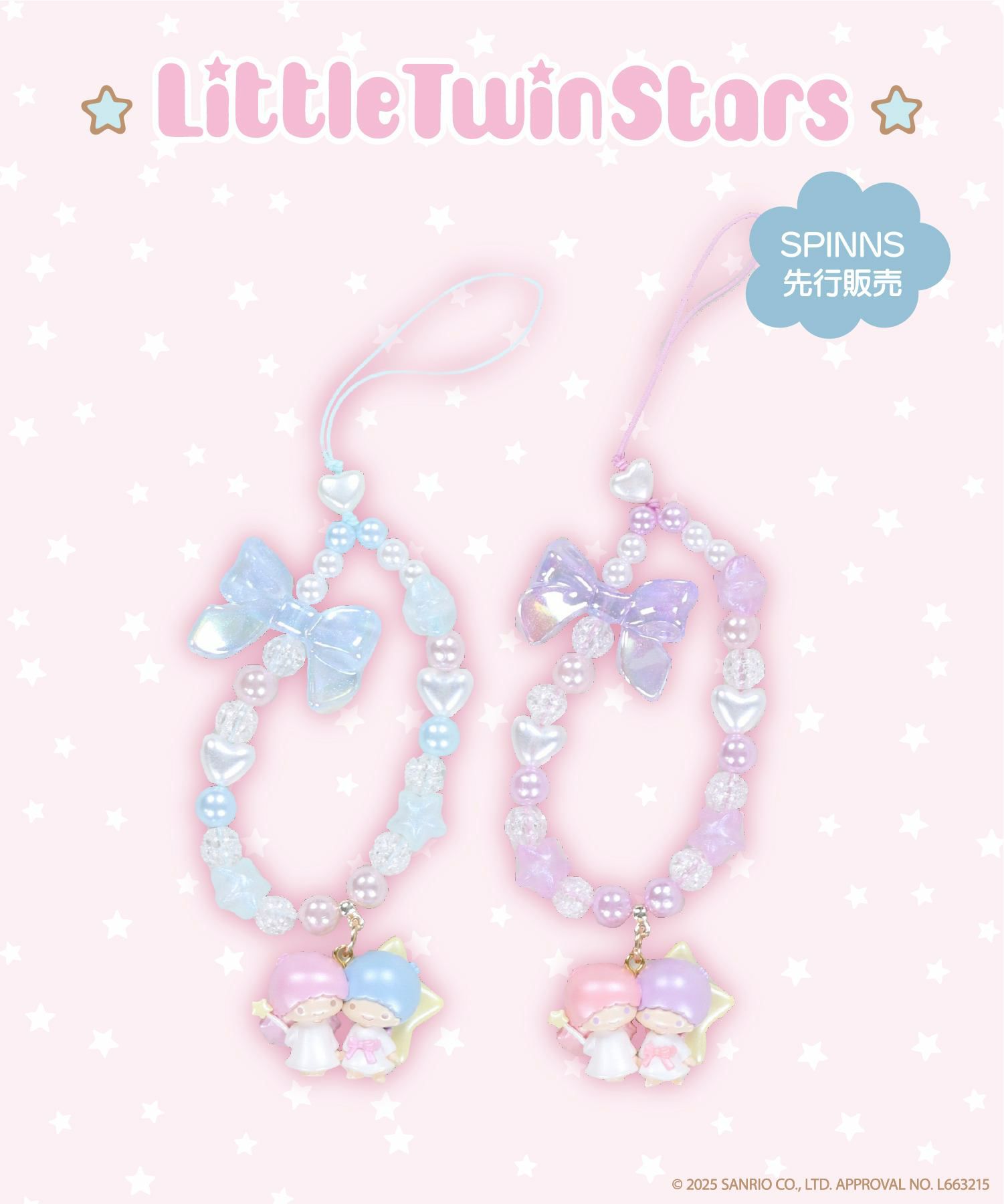 リトルツインスターズ』フォンストラップ＜メール便対応＞ | SPINNS