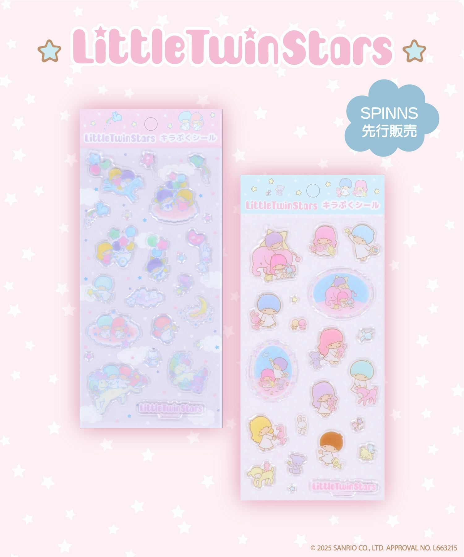 リトルツインスターズ』キラぷくシール＜メール便対応＞ | SPINNS WEB