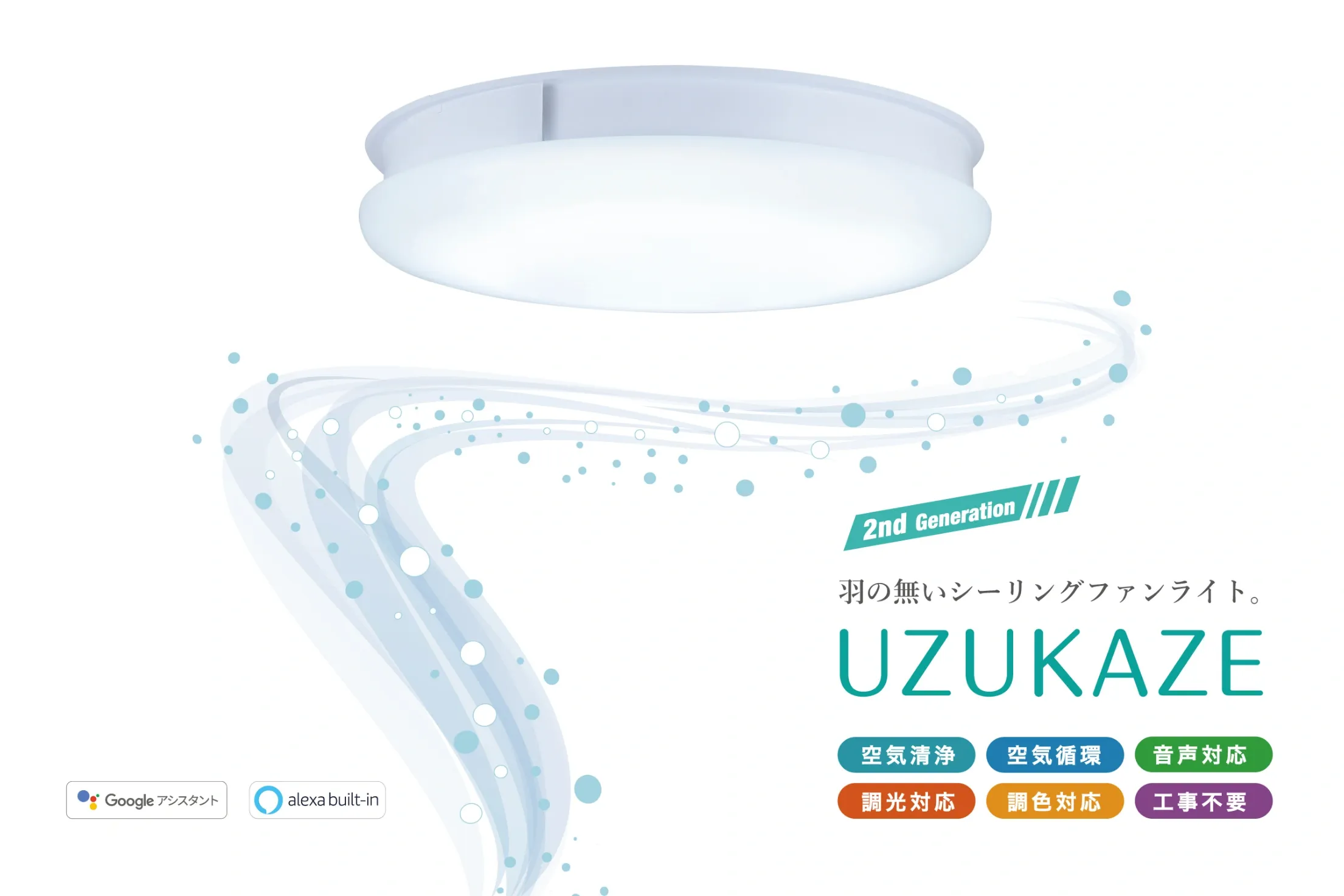 UZUKAZE 2 WH | スワン電器 | SWAN