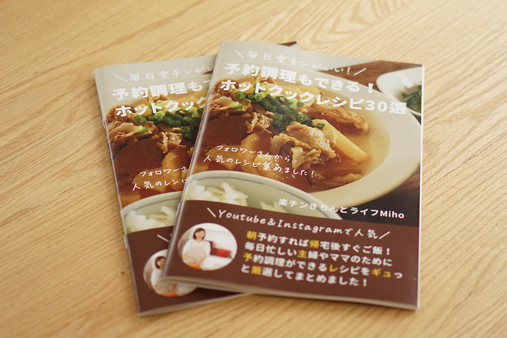 お客さま事例】Youtubeでブレイクし『ホットクック』での調理時短