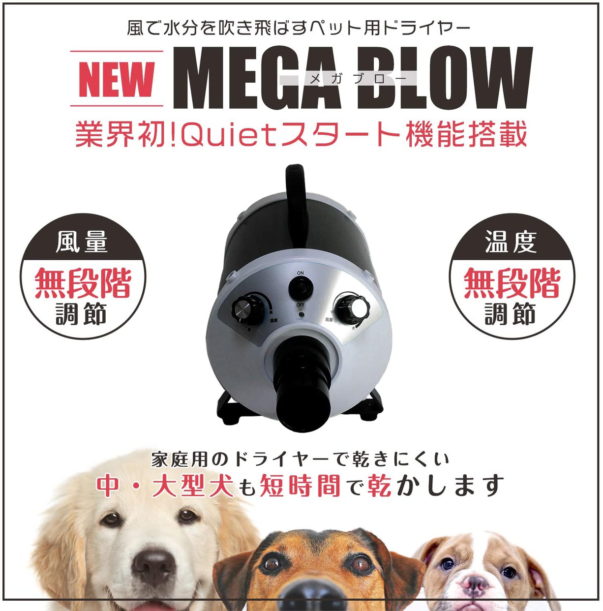 メガブロー PET-006 ペット用ドライヤー 1500W ㈱ベルミー ペット用