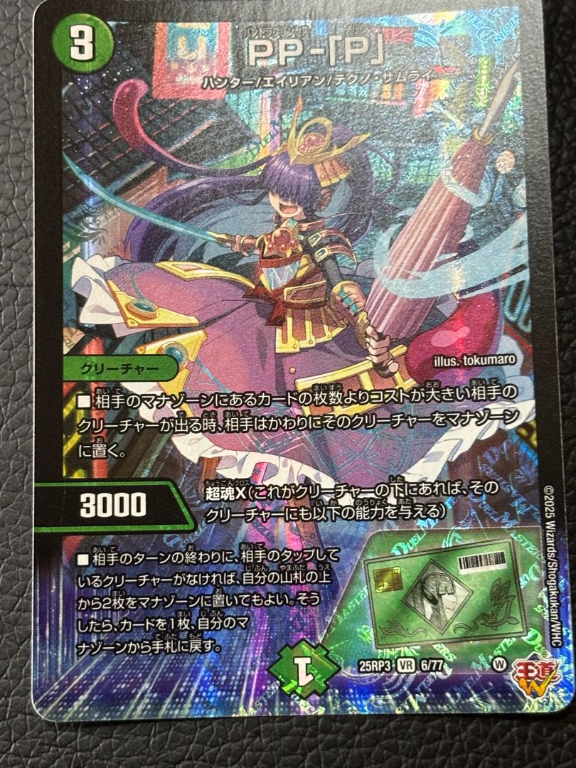 デュエルマスターズ ディアスZ PPP PP-「P」 パンドラプリンセスプリン