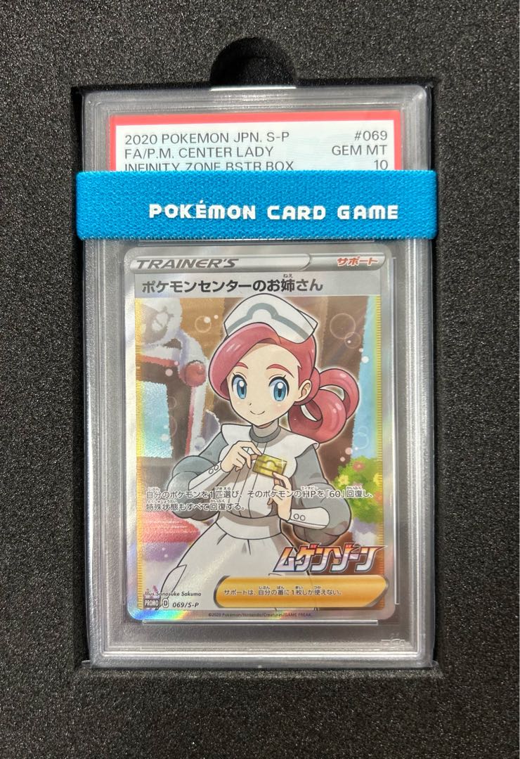 ポケモンセンターのお姉さん sr PSA10 PSA10】ポケモンセンターのお