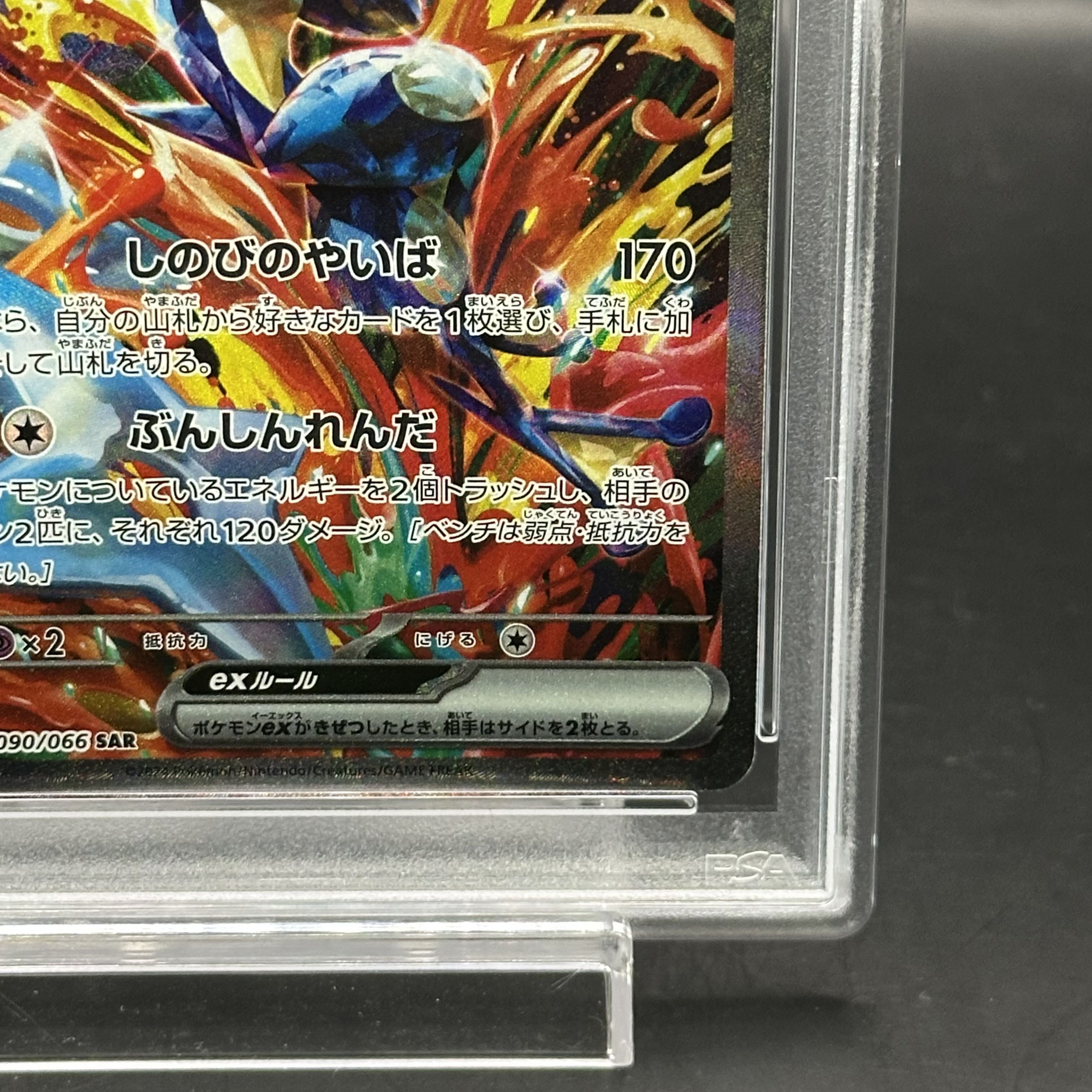 psa10】ゲッコウガex sar ゲッコウガex sar PSA10