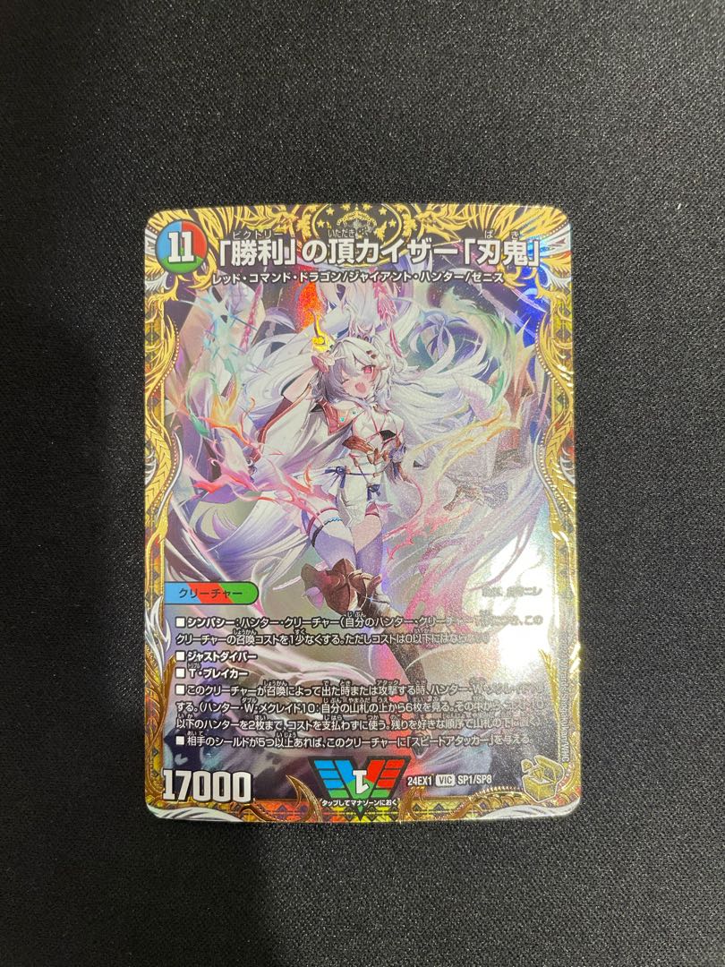 勝利」の頂 カイザー「刃鬼」 金トレジャー 勝利の頂カイザー刃鬼 金