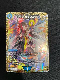 デュエルマスターズ 飛翔龍5000VT 金トレジャー シークレット デュエル