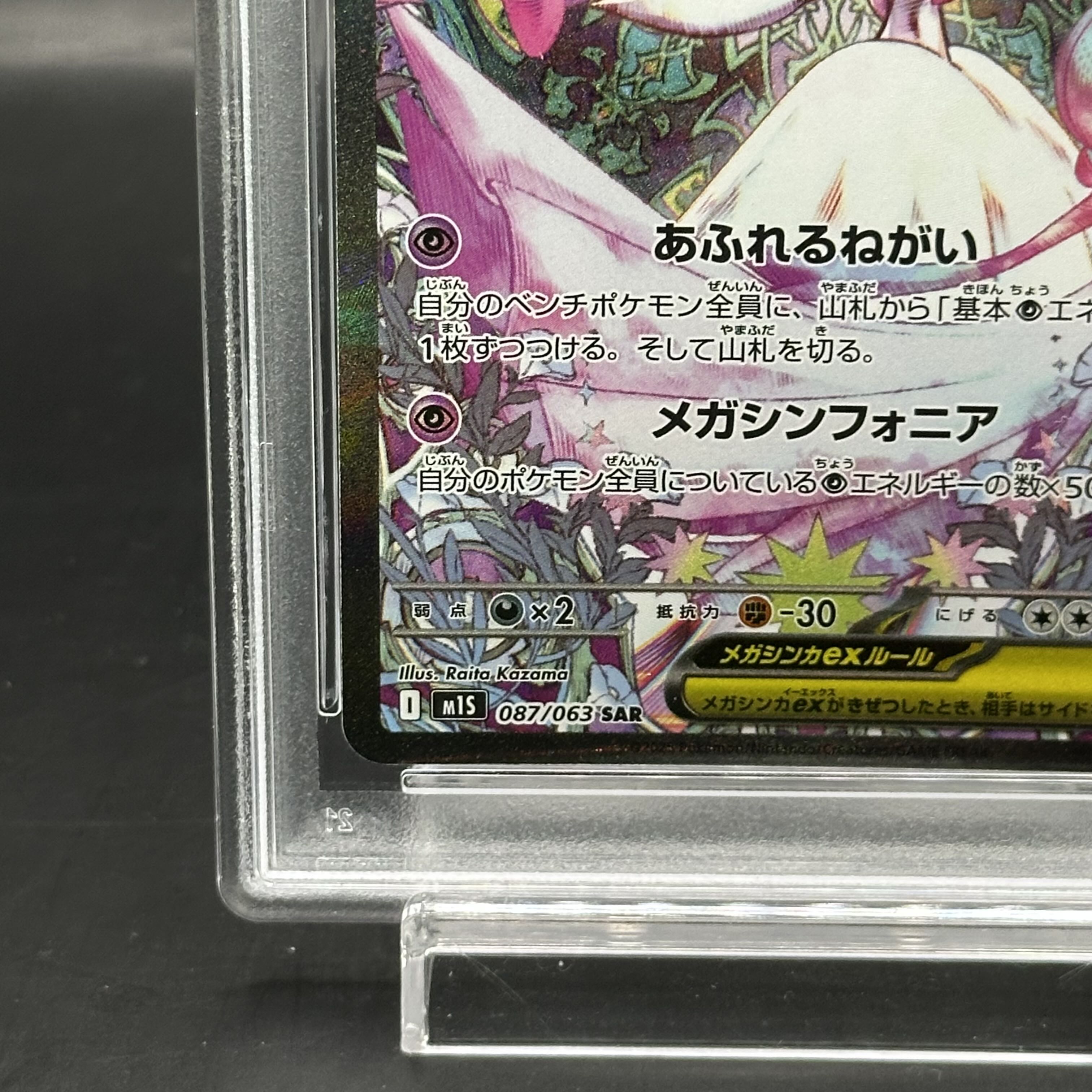 PSA10 連番 メガサーナイトex SAR メガシンフォニア MEGA 2枚 PSA10 連