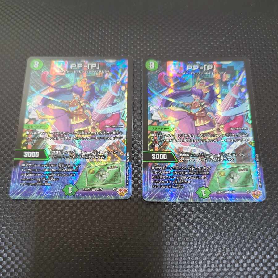 PP-「P」 ppp パンドラプリンセスプリン 4枚 PPP 4枚 パンドラ