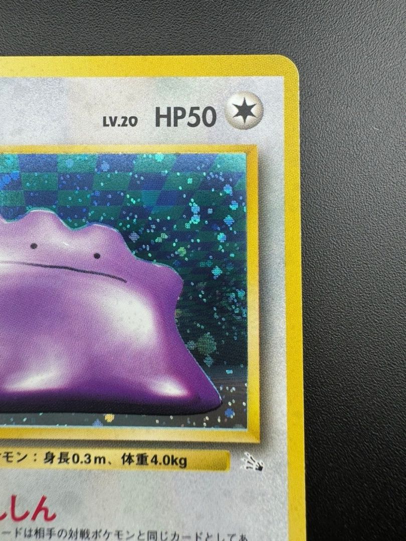 中古品】メタモン LV.20 HP50 No.132 旧裏 ポケモンカードゲーム