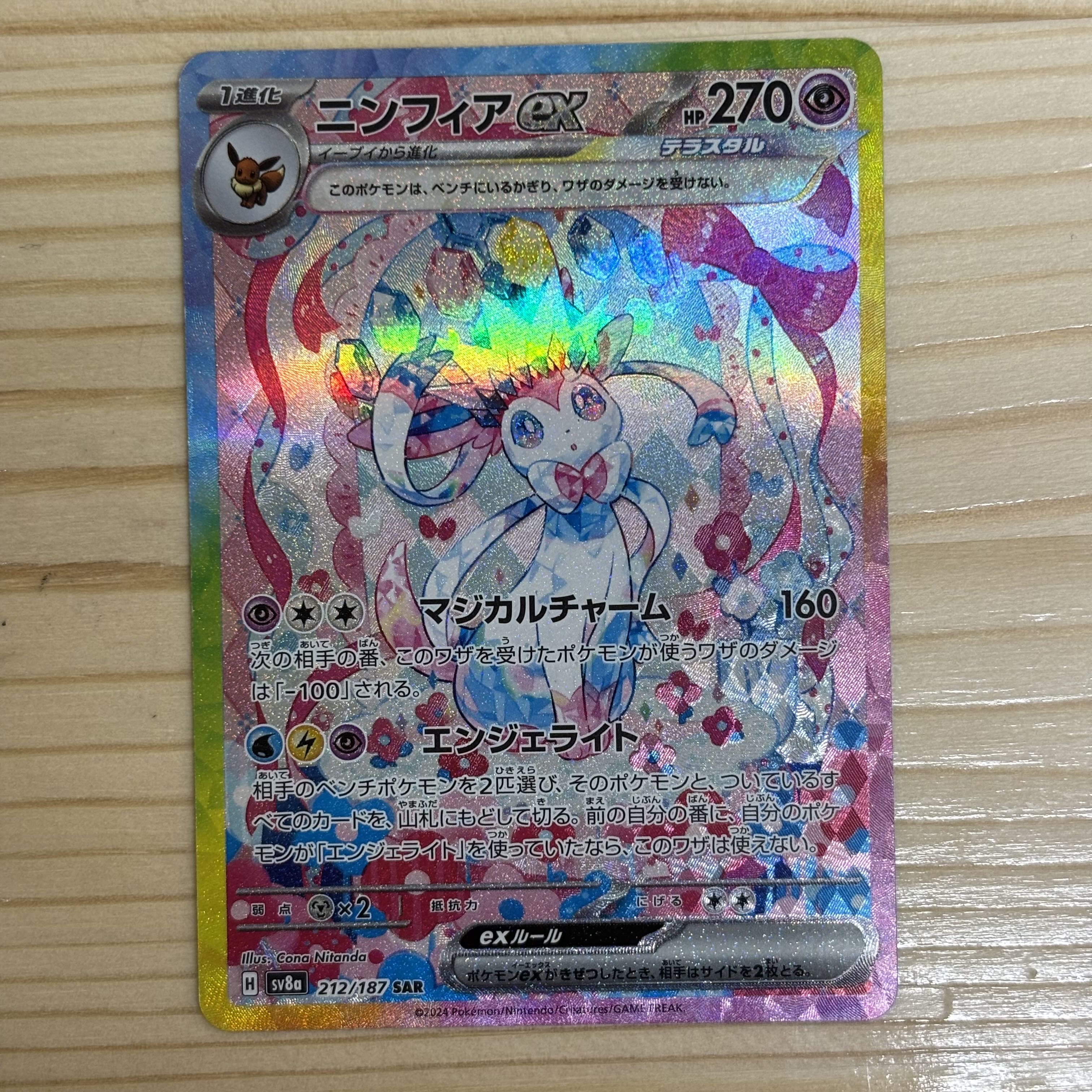 ニンフィアex SAR [SV8a 212/187] PSA10 ニンフィアex SAR [SV8a 212