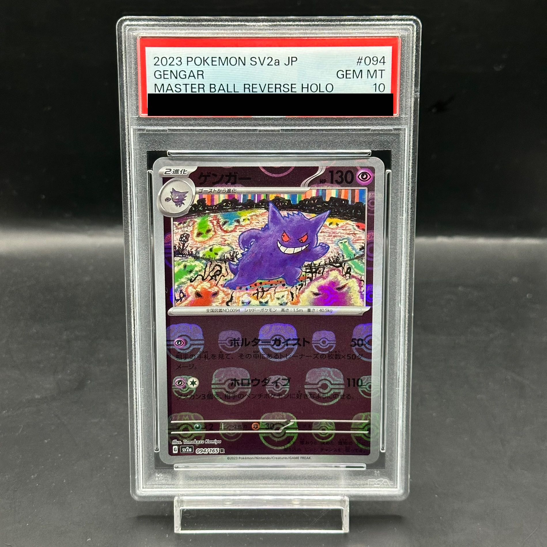 ゲンガー マスターボール151 PSA10】ゲンガー マスターボールミラー