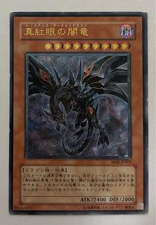 真紅眼の闇竜」の激安通販 | magi