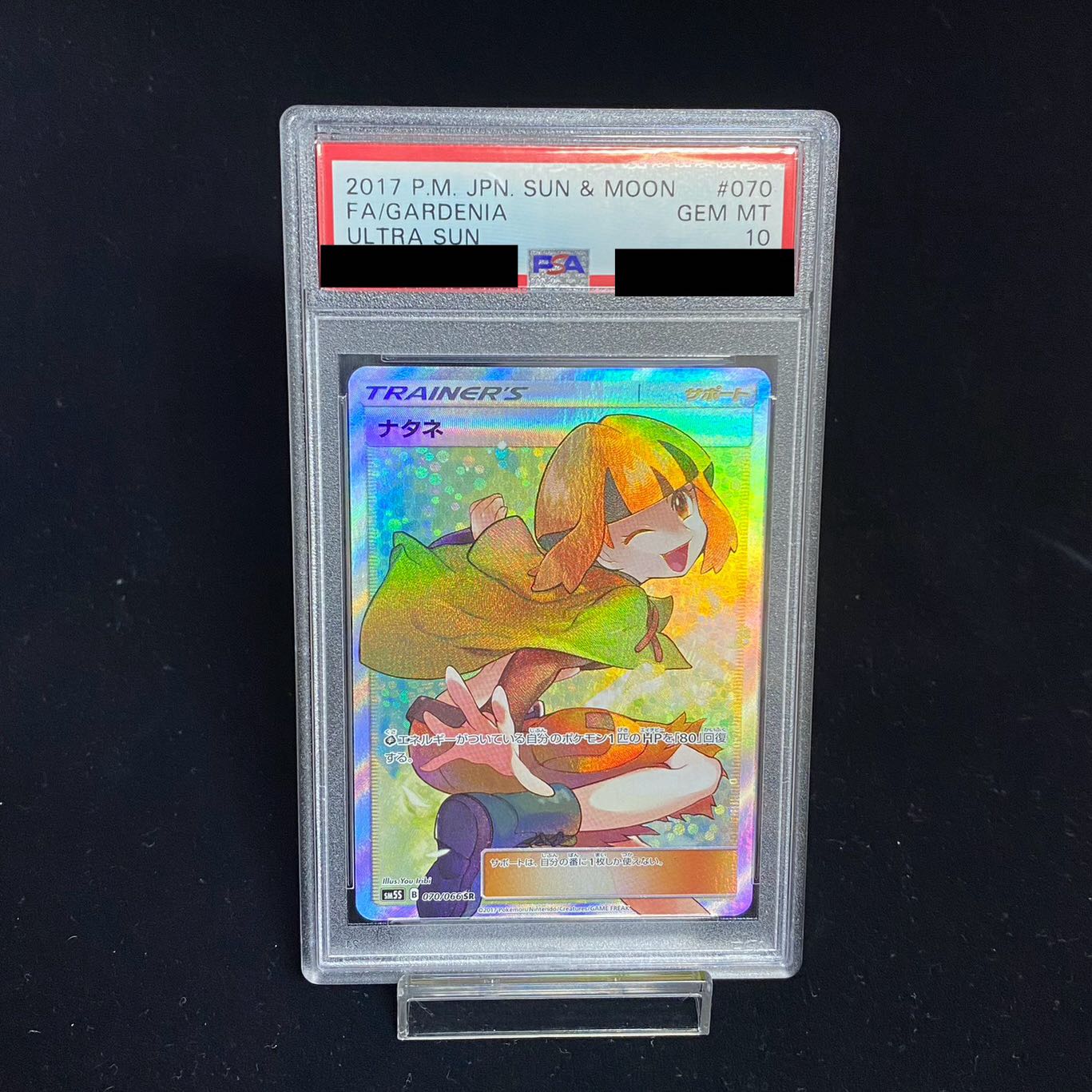 ナタネ SR PSA10 PSA10】ナタネ SR[SM5S 070/066](拡張パック