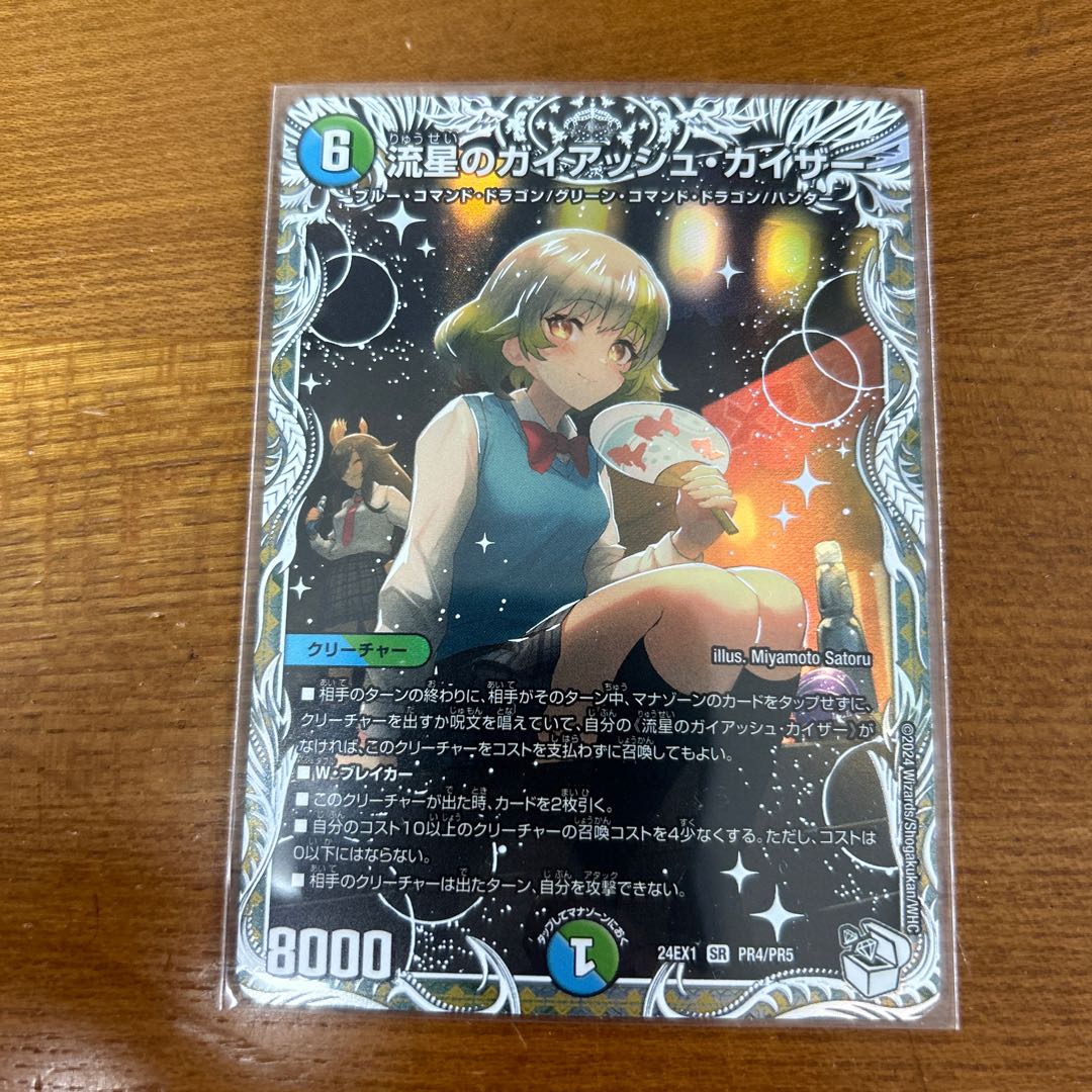 流星のガイアッシュ・カイザー 神アート 4枚セット 流星のガイアッシュ