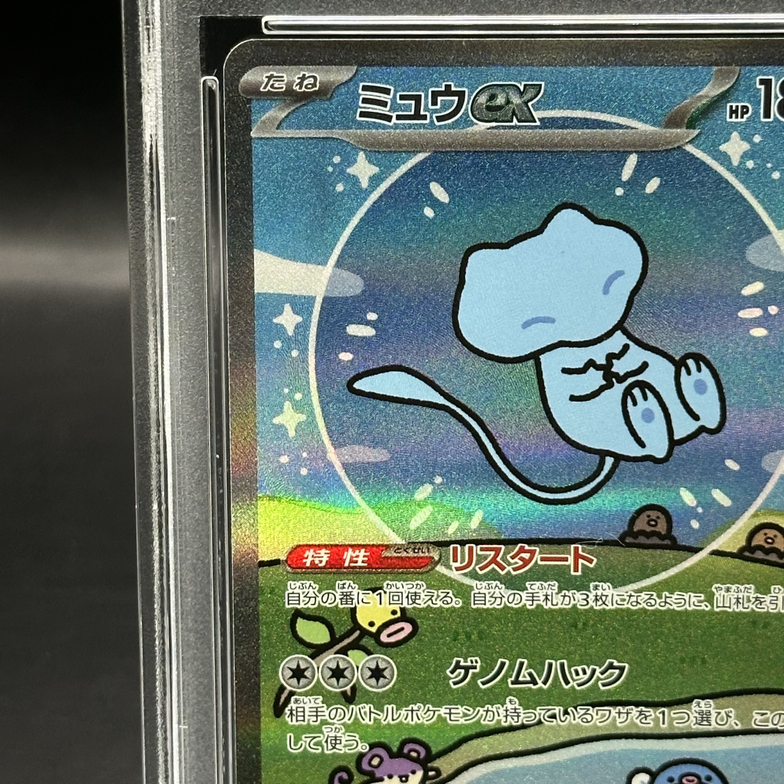 ポケモンカード ミュウex sar PSA10 ミュウex sar PSA10 お 手頃 価格