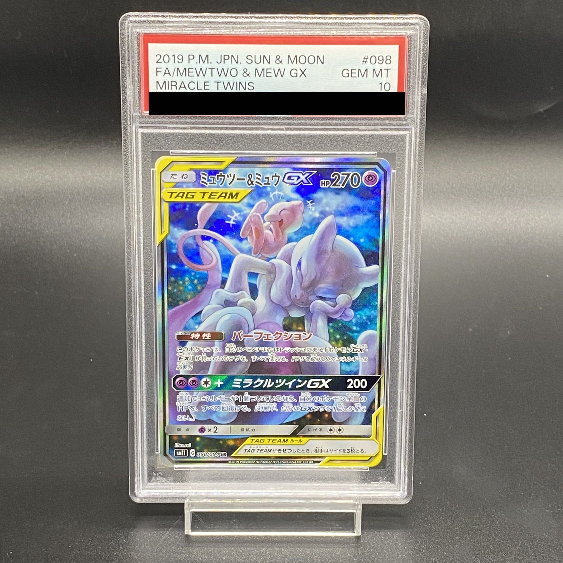 PSA10 ミュウツー&ミュウGX HR 108/094 MEW MEWTWO PSA10 ミュウツー