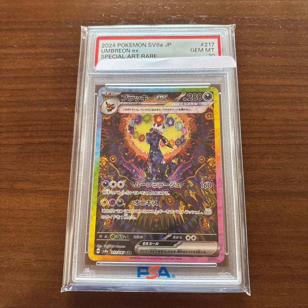 ポケモンカード ブラッキーex SAR PSA10 極美品 ポケモンカード