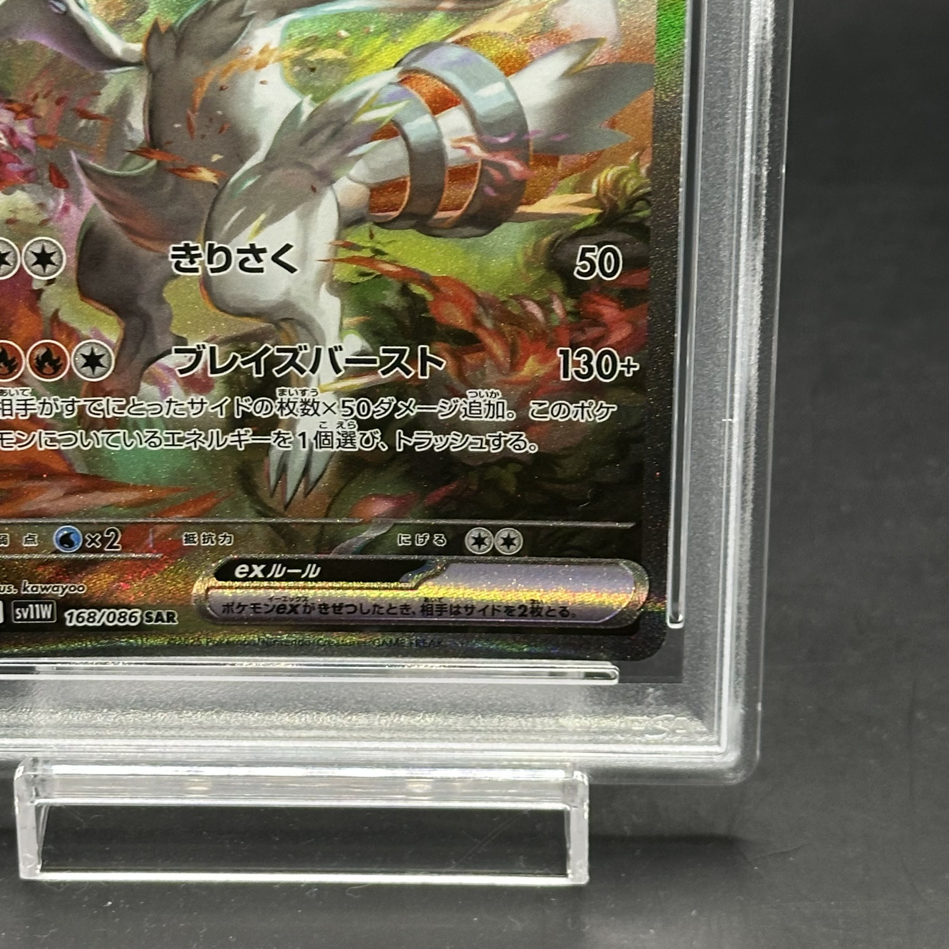 PSA10 連番】 レシラムex ゼクロムex SAR 2025 ポケモンカード