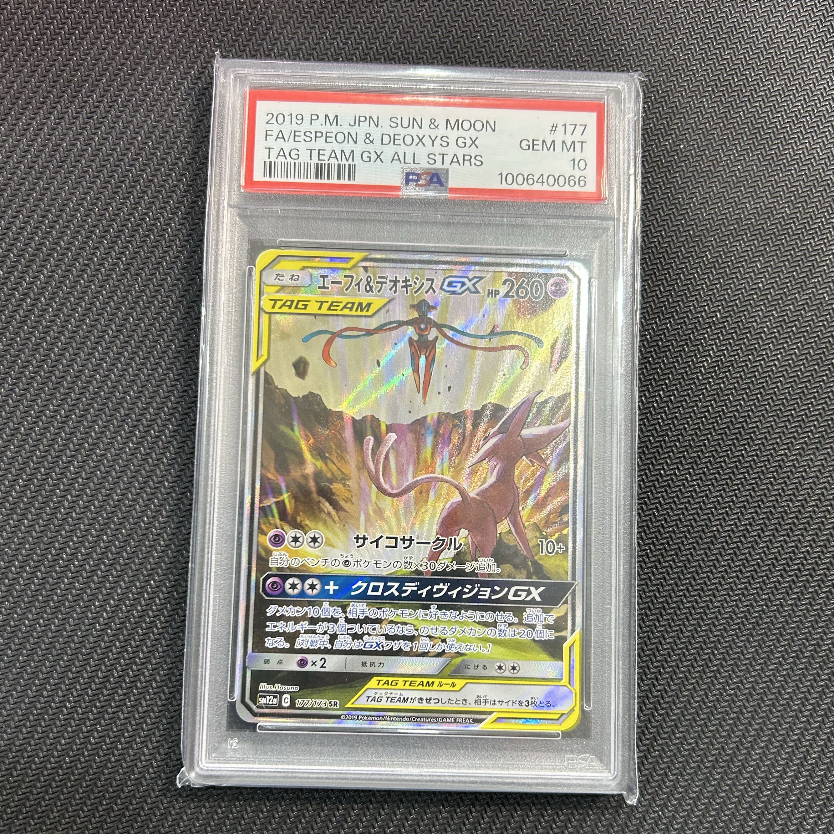 エーフィ＆デオキシスGX SR PSA10 エーフィ＆デオキシスGX SR psa 10