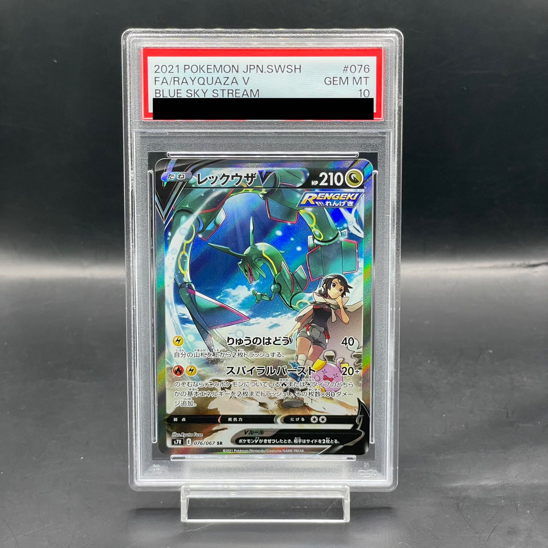 レックウザ V PSA 10 ブルースカイストリーム ミライドンex SAR