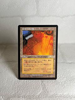 裏切り者の都/City of Traitors 日本語 レア エクソダス 土地 裏切り者