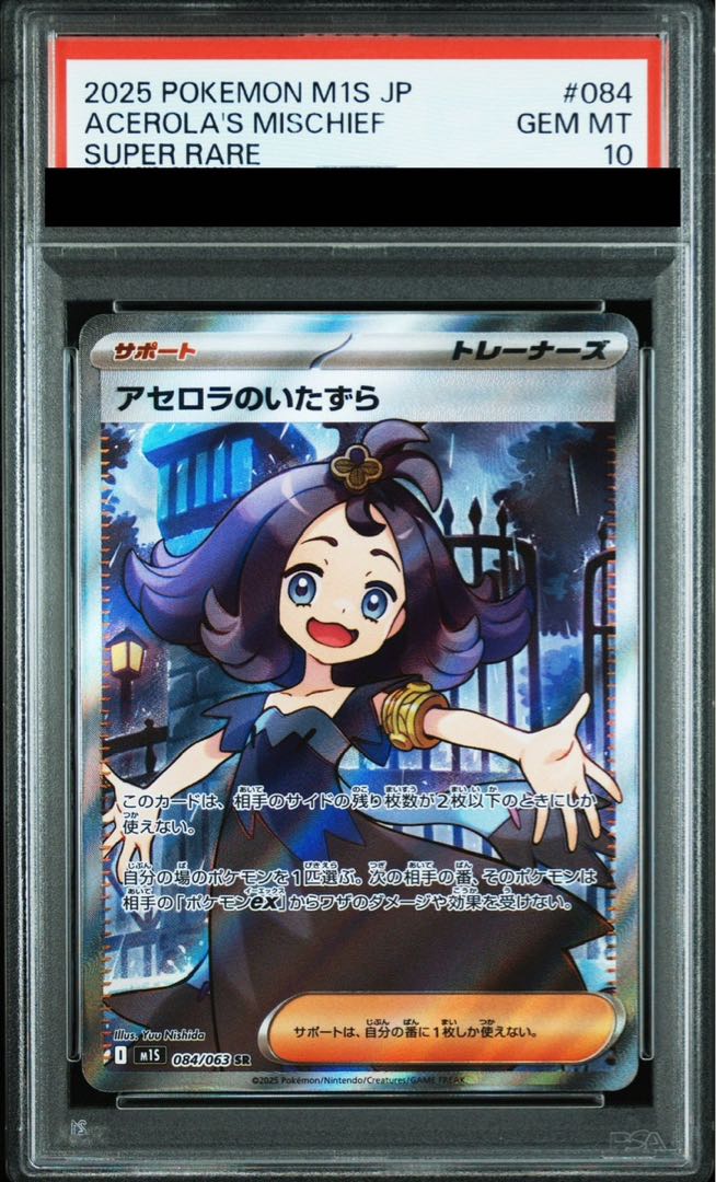 リーリエの決心 SR PSA10 アセロラのいたずら SAR PSA9連番ポケカ