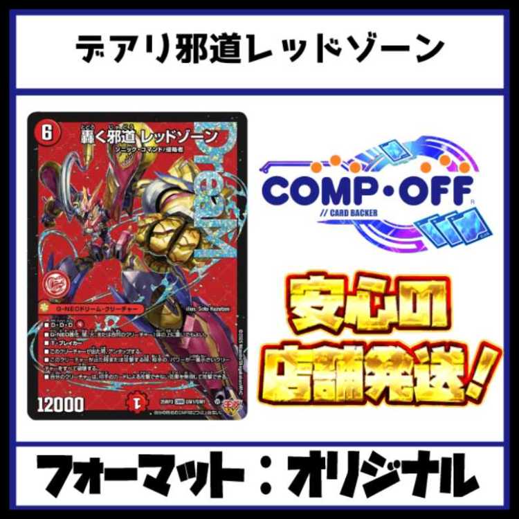 デアリレッドゾーン デアリバイク デッキ販売 スリーブ付き デアリ