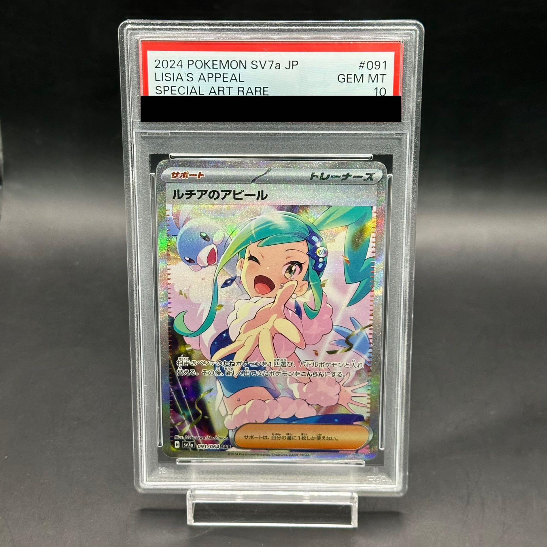 ルチアのアピールsar psa10 ルチアのアピール SAR PSA10