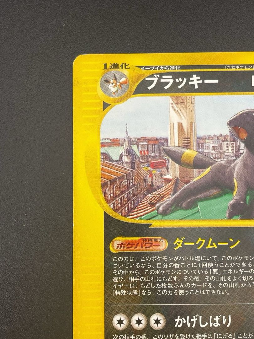 ブラッキー カードe 地図にない町 1ed ブラッキー カードe 地図にない