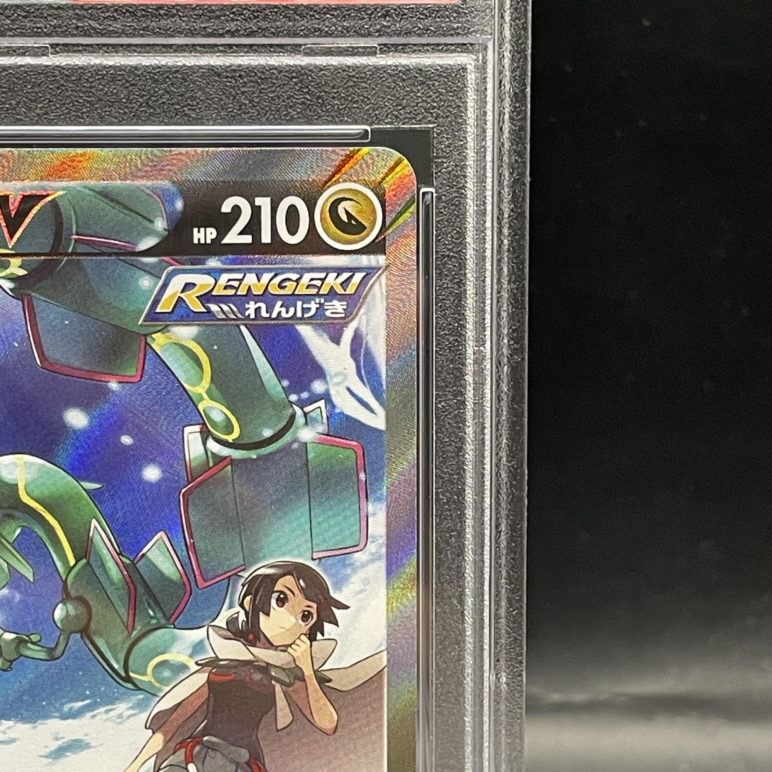 PSA10 レックウザ V SR s7R ブルースカイストリーム 076/067 PSA10