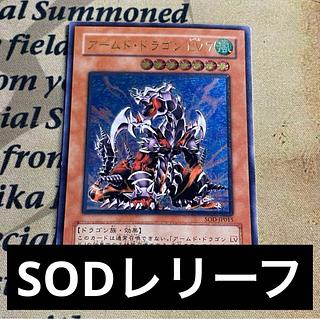 PSA10 アームド・ドラゴン LV7 レリーフ アルティメットレア PSA10