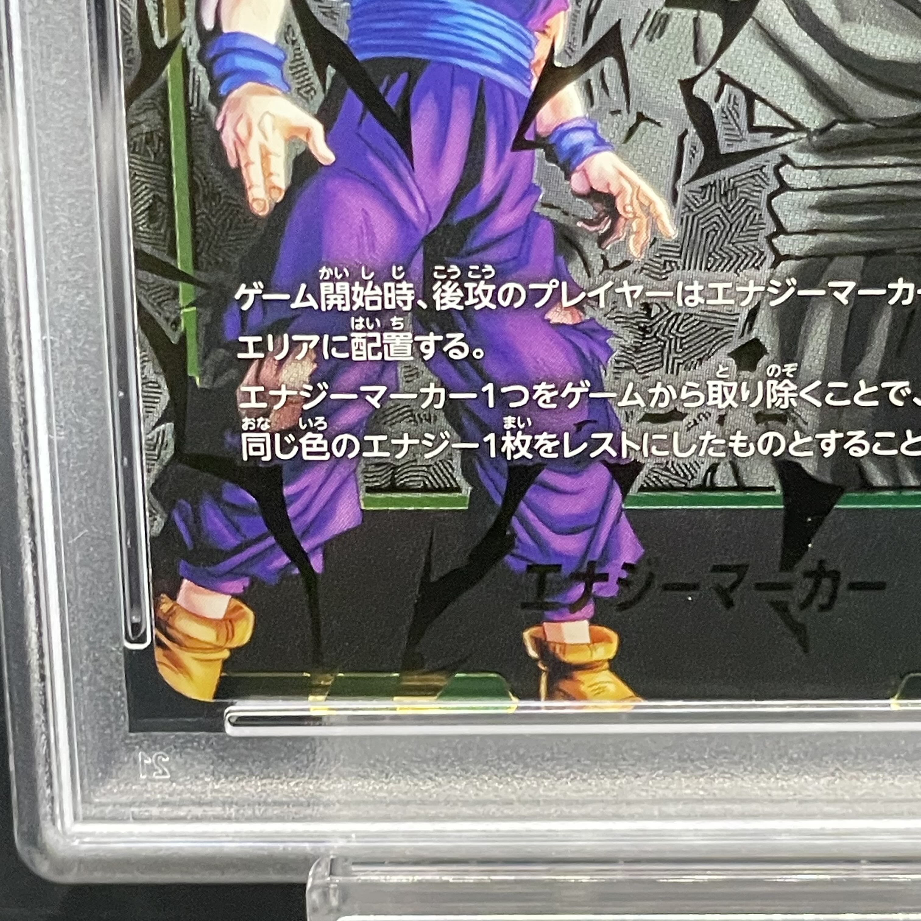 孫悟飯 エナジーマーカー psa10 ドラゴンボールフュージョンワールド