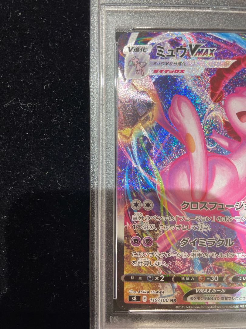 ミュウVMAX HR S8 フュージョンアーツ 119/100 SA