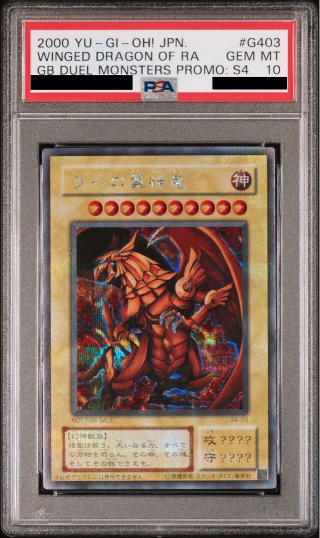 遊戯王 ラーの翼神竜【初期 psa10】 遊戯王 ラーの翼神竜【初期 psa10
