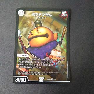 ポクチンちん」の激安通販 | magi