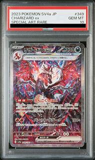 PSA10】リザードンex SAR 349/190 1枚の通販 土日祝休@magi公式