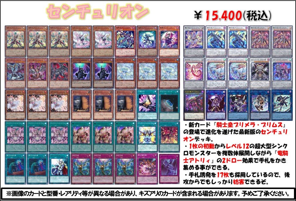 遊戯王 白き森 センチュリオン デッキ プリメラ リゼット [03482