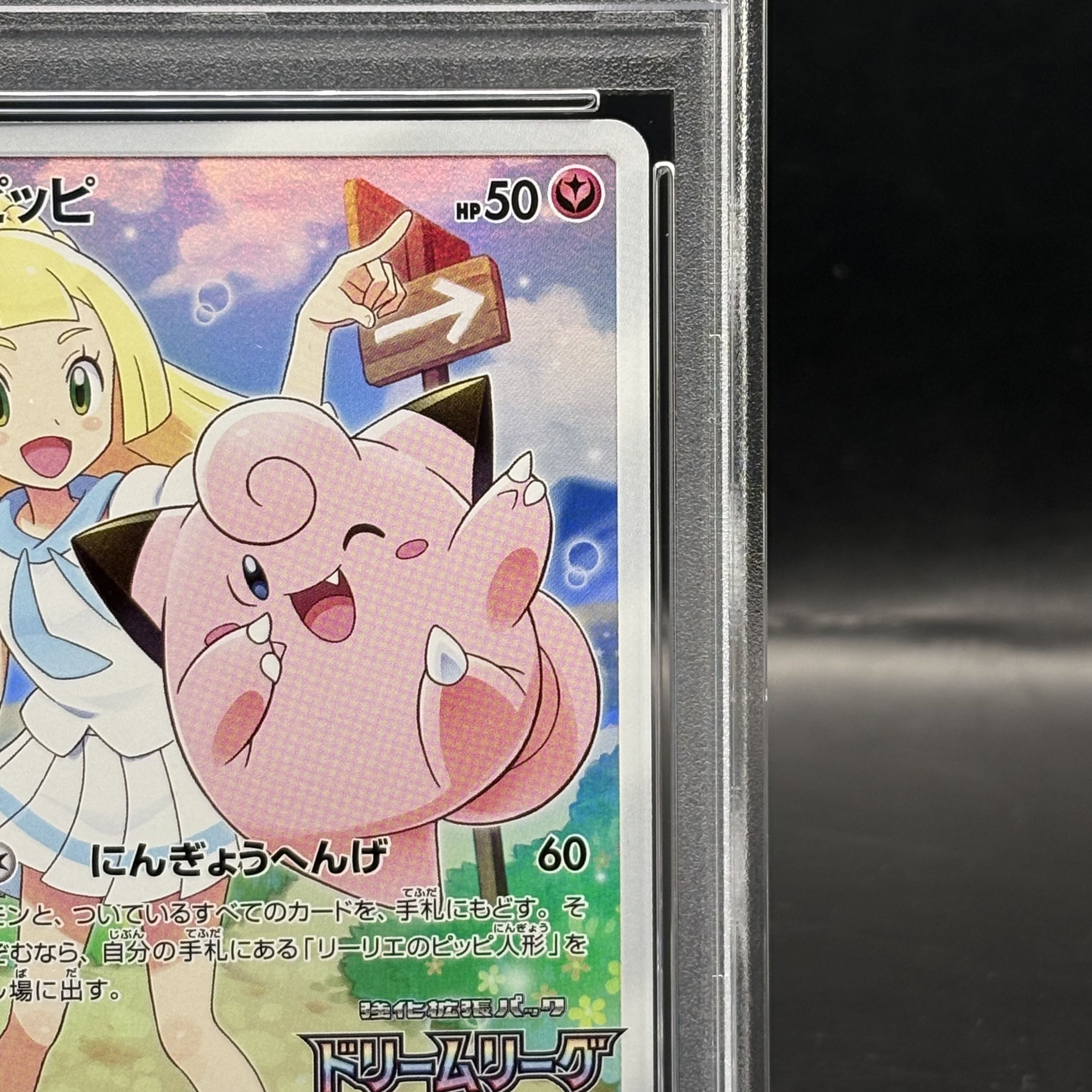 PSA10】ピッピ chr ドリームリーグ プロモ PSA10】ピッピ CHR ドリーム