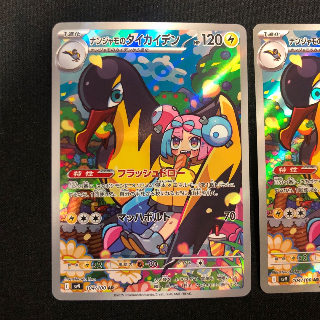 管理番号2＊2枚 傷 ナンジャモのタイカイデン AR 104/100 1枚の通販