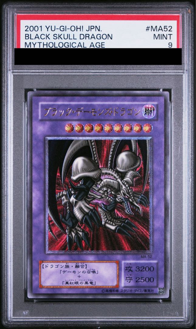 遊戯王カード】【PSA9】ブラック・デーモンズ・ドラゴン レリーフ