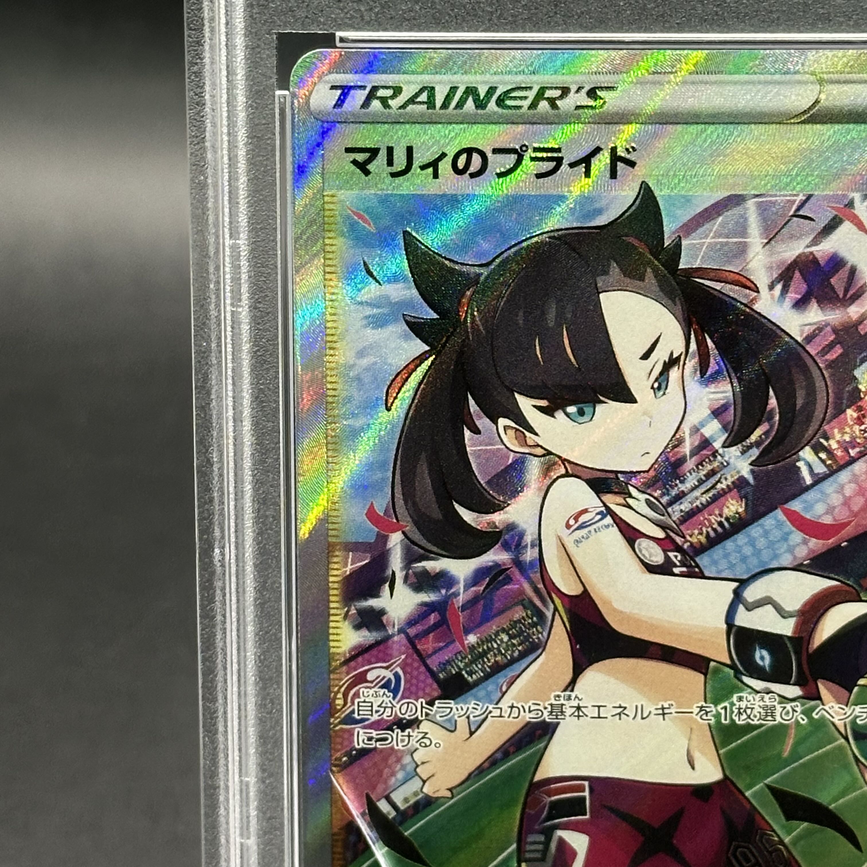 マリィのプライド SR PSA10