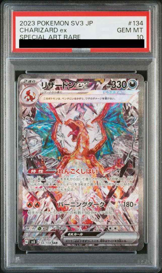 リザードン151 SAR PSA10 ポケモンカード151 リザードンex SAR PSA10