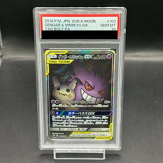 まちおさん専用 ゲンガー&ミミッキュgx sa センタリング◎ まちおさん