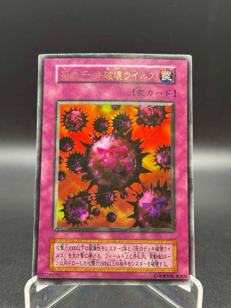 遊戯王 魔のデッキ破壊ウイルス レリーフ PSA9 旧アジア版 遊戯王 魔の