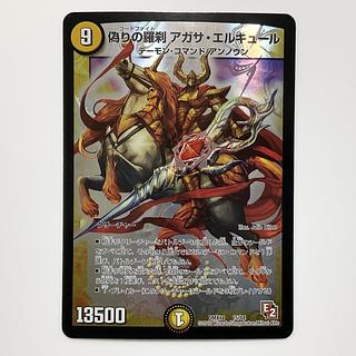割引 アガサエルキュール デュエマまとめ売り】偽りの羅刹 アガサ