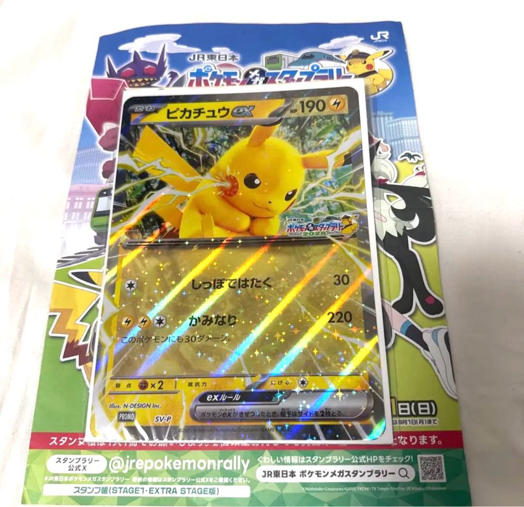 ポケモンスタンプラリー ピカチュウex ジャンボカード プロモ 5枚