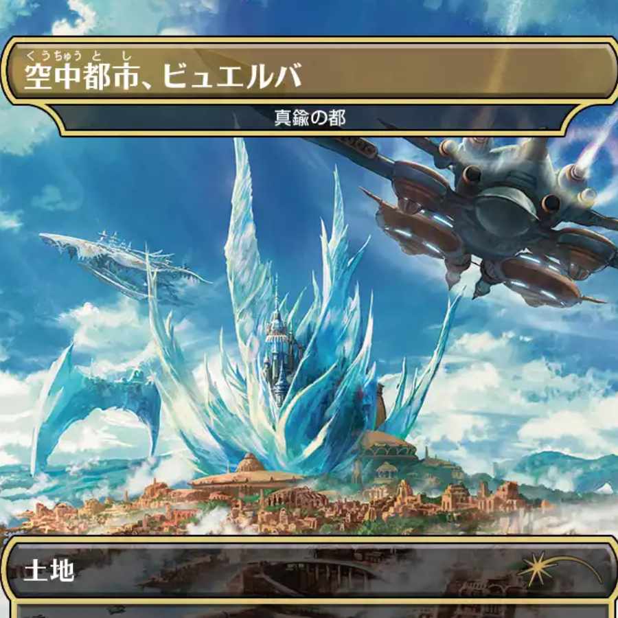 mtg ストアチャンピオンシッププロモ 真鍮の都 空中都市、ビュエルバ