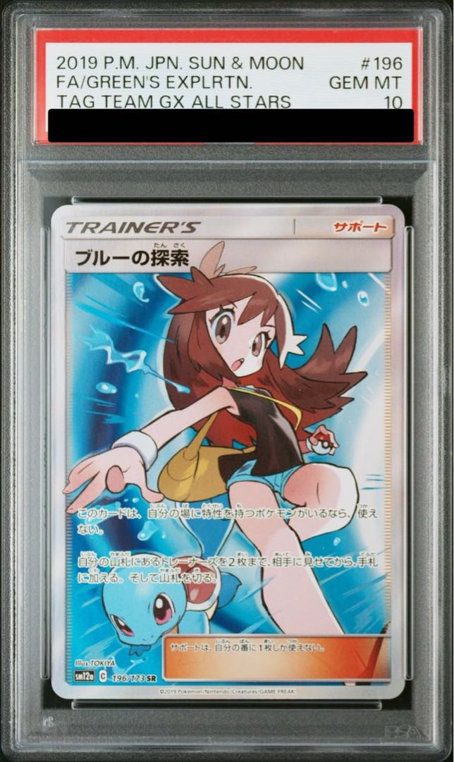 ポケモンカード ブルーの探査 sr PSA10 PSA10】ブルーの探索 SR PSA10